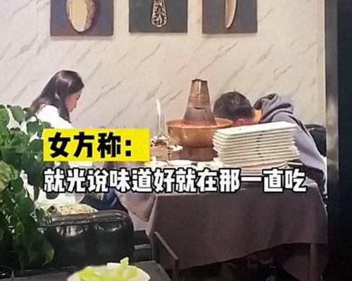 男子坐下之後一直埋頭狂吃,女子則低頭玩手機。網圖