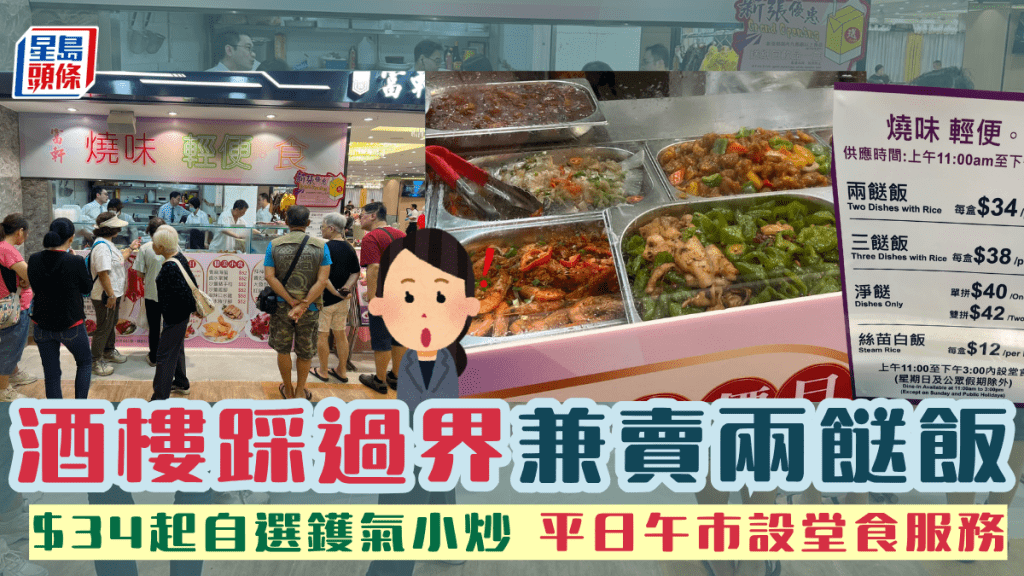 屯門新張酒樓踩過兼賣兩餸飯 $34起自選咕嚕肉/魚香茄子/豉油皇大蝦 平日午市設堂食服務