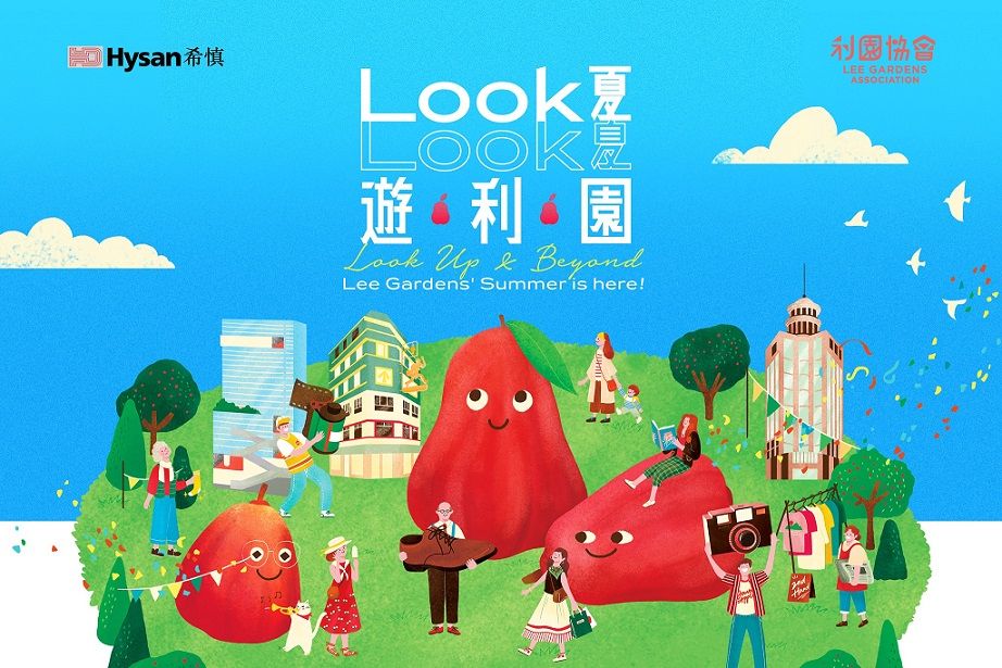 利園協會由7月23日至8 月7 日,一連三個周末及周日,舉行「Look夏.Look夏.遊利園」仲夏社區節目。 利園協會由7月23日至8 月7 日,一連三個周末及周日,舉行「Look夏.Look夏.遊利園」仲夏社區節目。