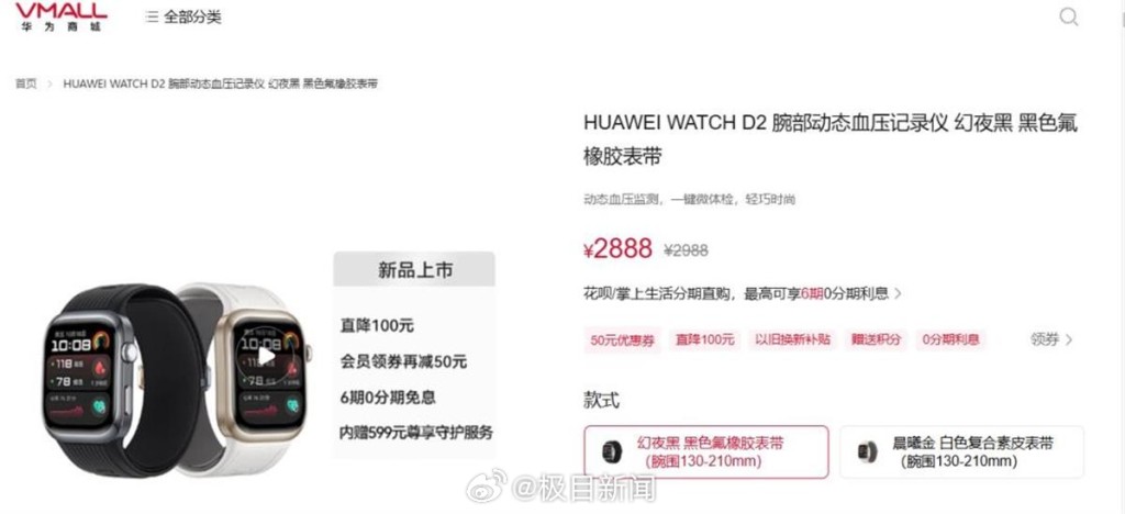 華為WATCH D2獲藥監局列為醫療器械，可報銷醫保。