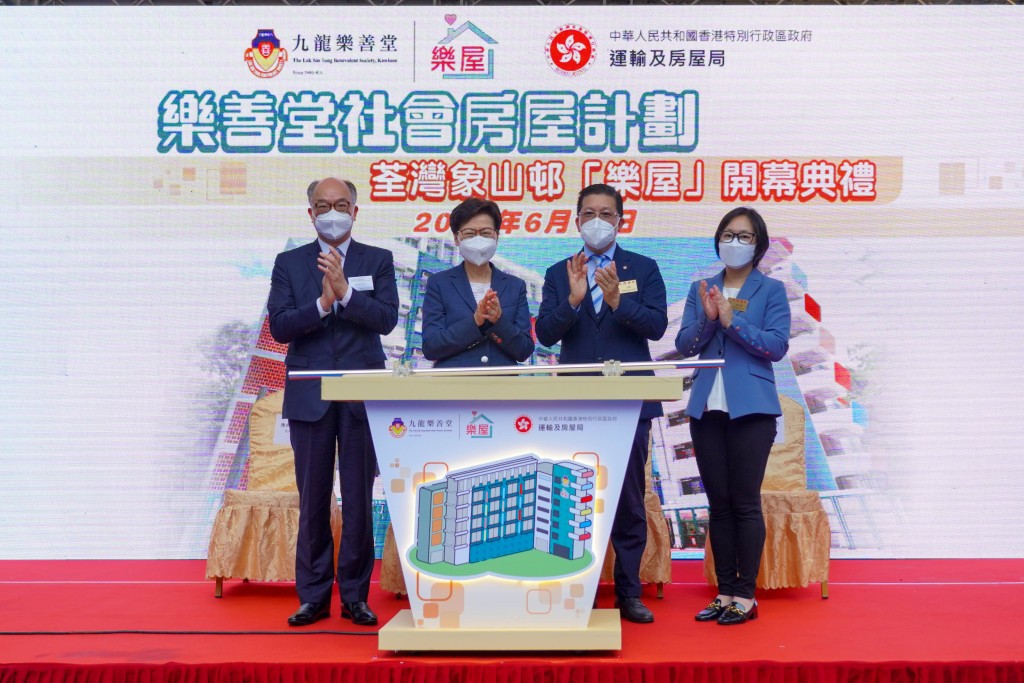 樂善堂社會房屋計劃荃灣象山邨「樂屋」開幕典禮, 由主禮嘉賓行政長官林鄭月娥(左二)、運房局陳帆局長(左一)、樂善堂陳健平主席(右一)及劉愛詩總幹事(右二)一同進行開幕儀式