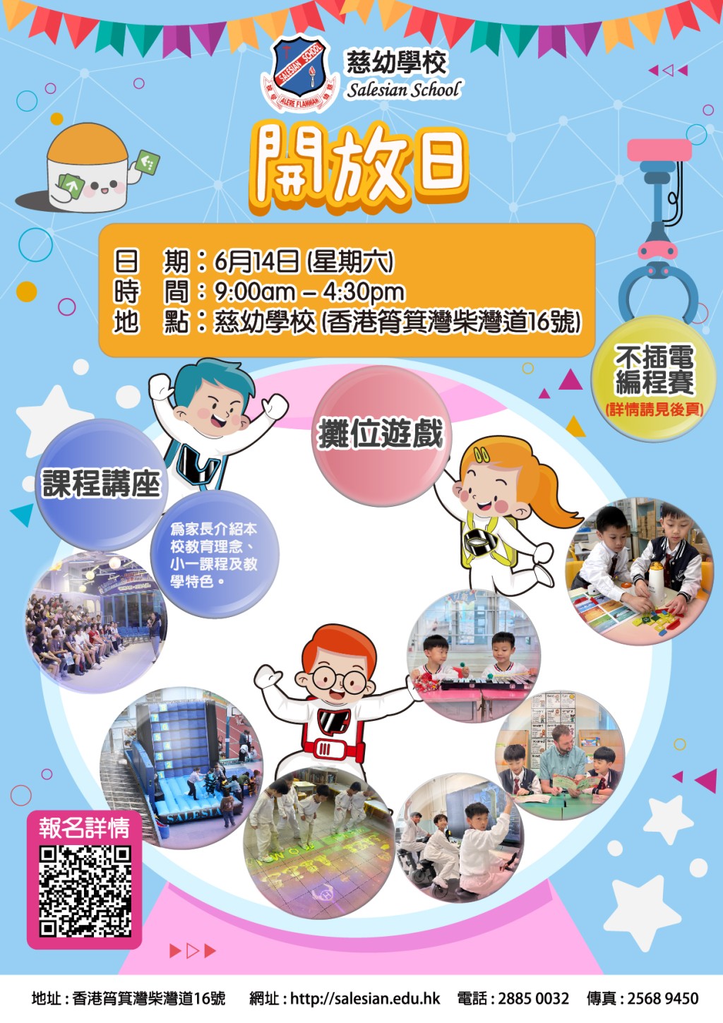 (圖片來源:慈幼學校) (圖片來源:慈幼學校)