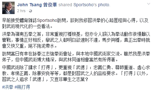 他指出,洪拳為嶺南五拳之首。