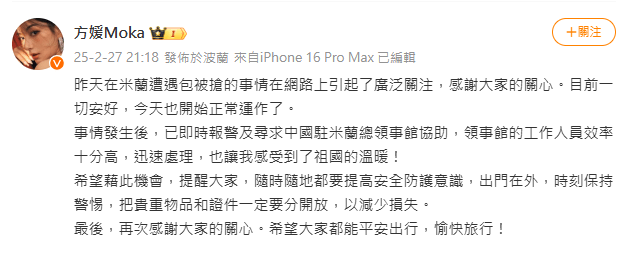 方媛於2月27日在微博發文：「目前一切安好，今天也開始正常運作了。事情發生後，已即時報警及尋求中國駐米蘭總領事館協助，領事館的工作人員效率十分高，迅速處理。」