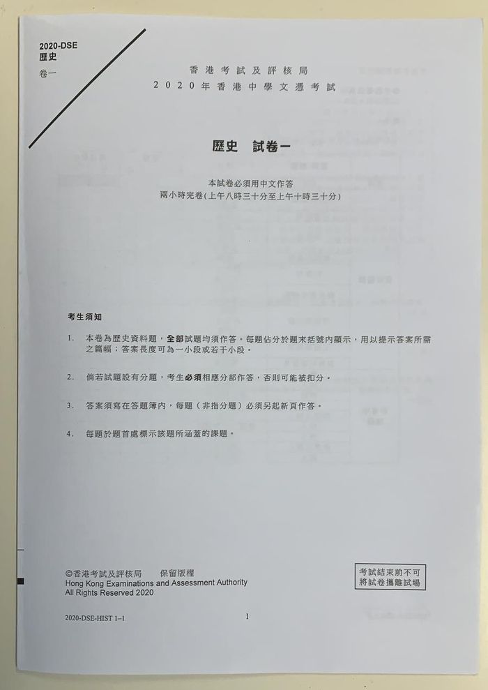 卷一为「历史资料题」，内容涵盖整个甲部及乙部课程。