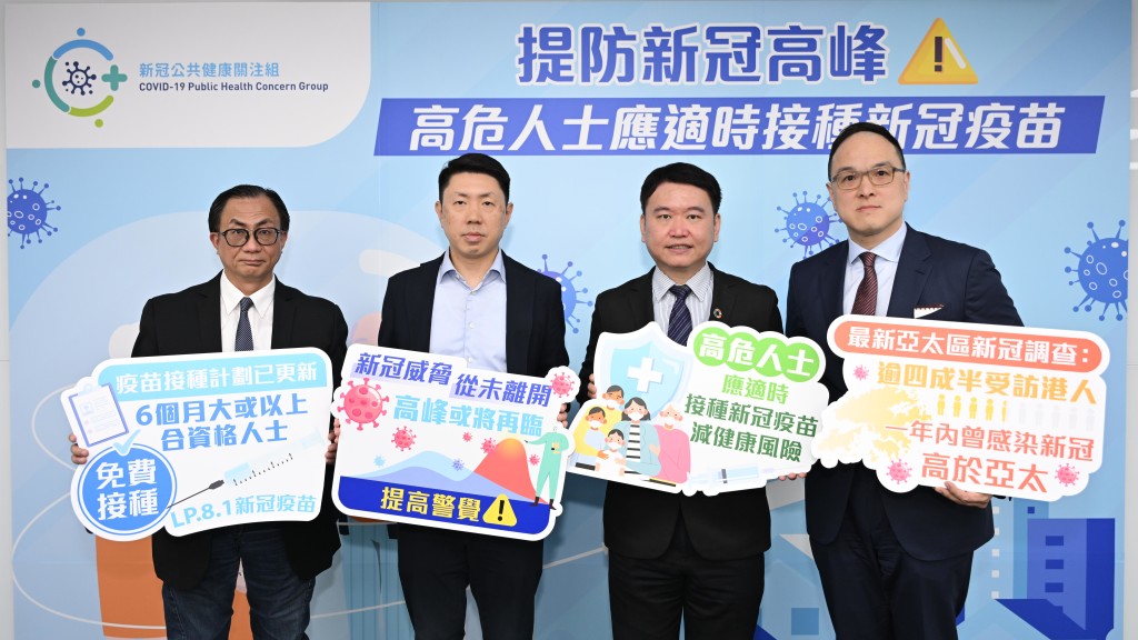 新冠公共健康關注組