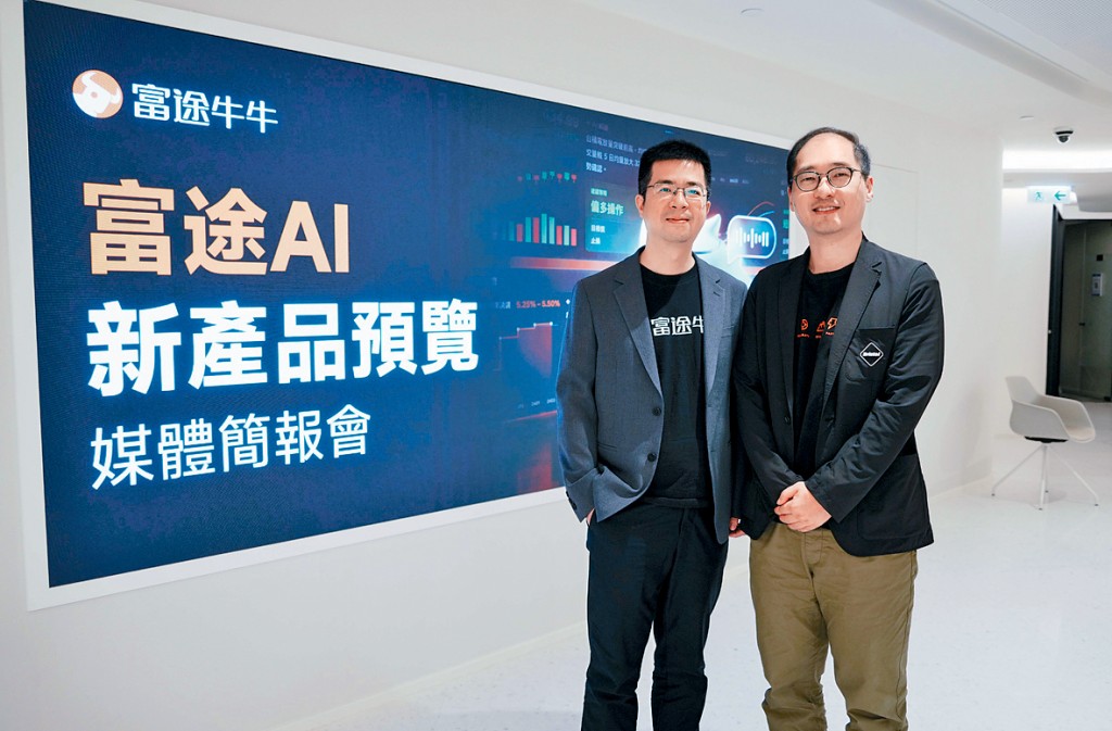 谢志坚(左)表示，富途证券构建AI开放生态，实行从分析到交易全链路无缝闭环AI发展。