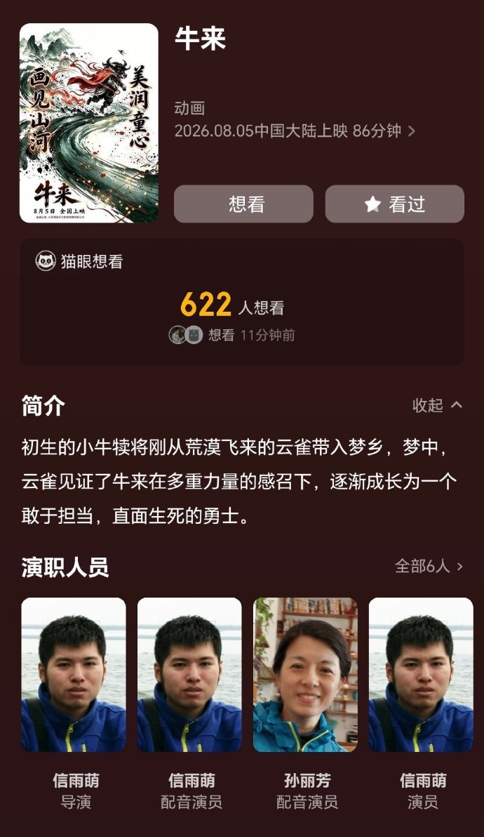 电影《牛来》在评论网站豆瓣的介绍。微博@佳佳的奇妙冒险