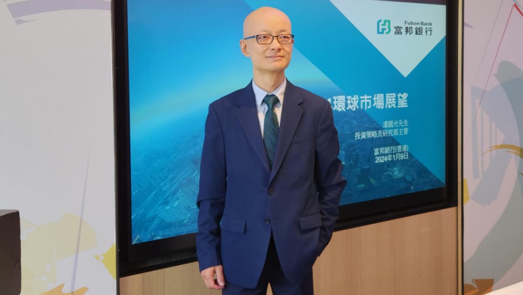 富邦銀行(香港)第一副總裁兼投資策略及研究部主管潘國光。