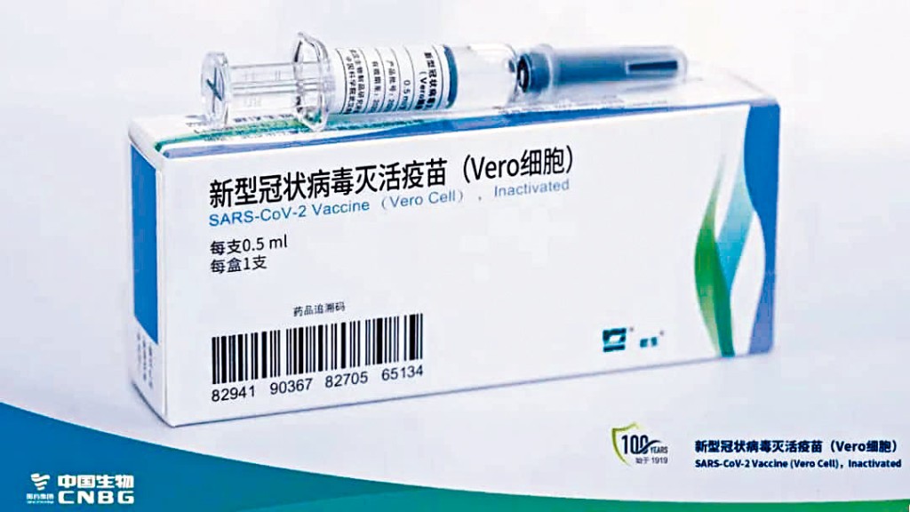 國藥中生疫苗在阿聯酋、埃及、巴林批准使用。