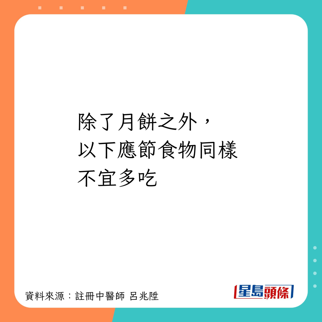 除了月餅，還有2種過節食物不宜多吃