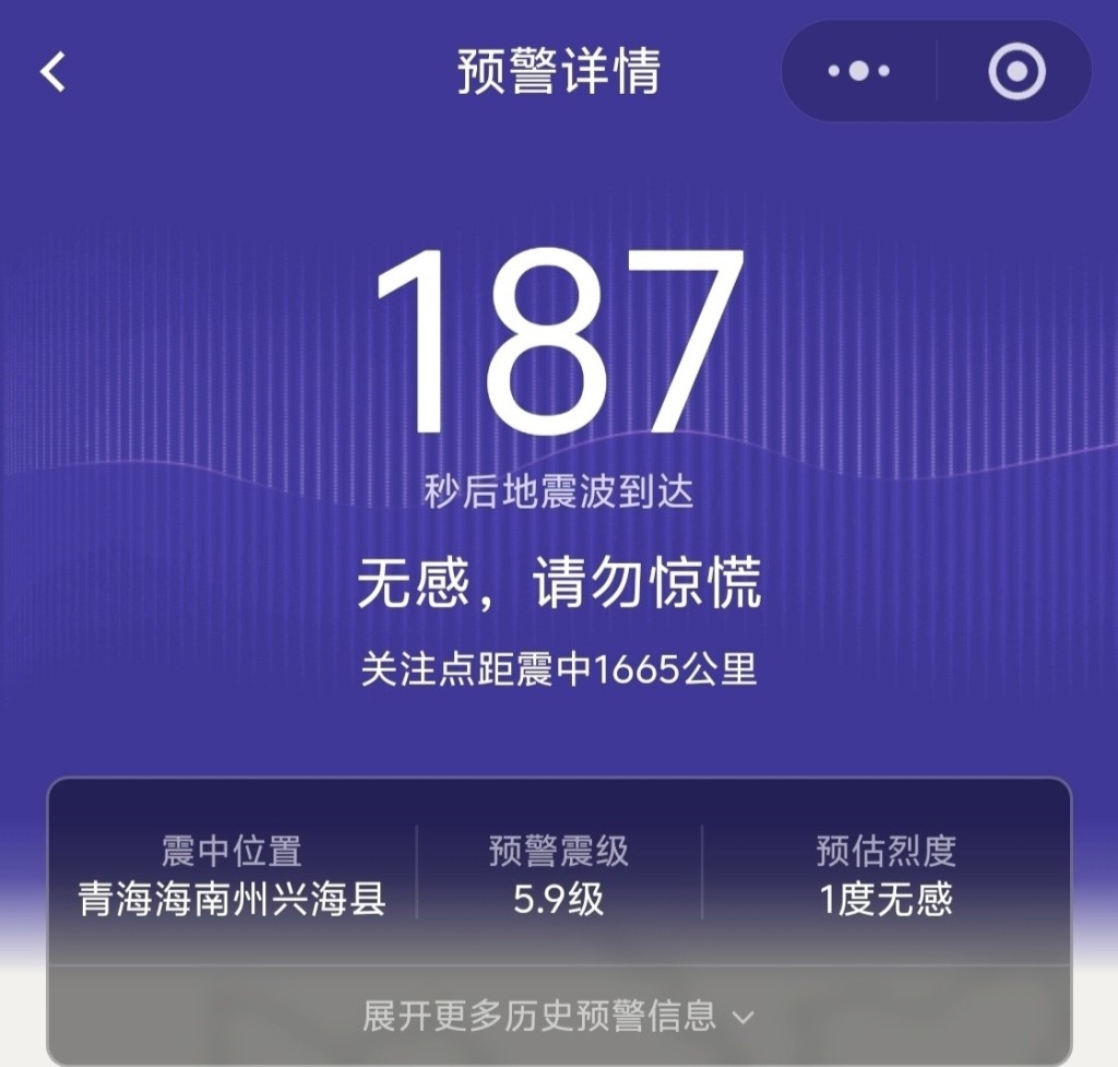 民眾收到地震提示。微博@科技有趣玩