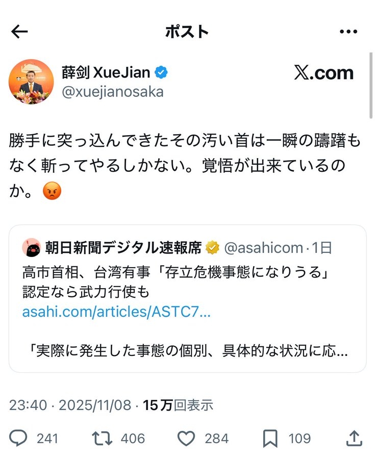 中國駐大阪總領事薛劍在X平台發文。