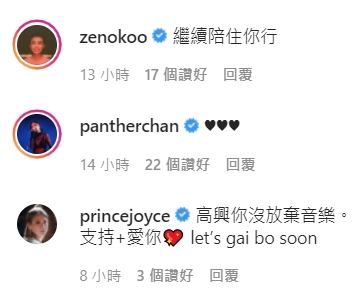 圈中人都留言支持佢。