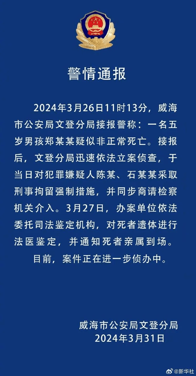 事發後的警方通報。