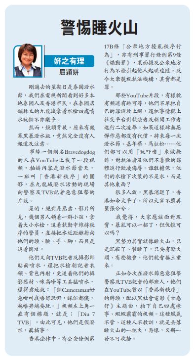 專欄作家屈穎妍今早發表題為《警惕睡火山》的文章，評論有關頻道行徑。大公報截圖