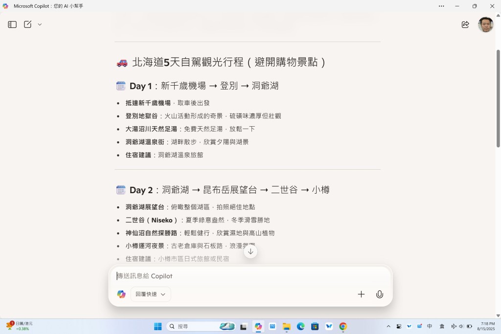 預設的Copilot AI助理已用上最新的GPT-5大模型。
