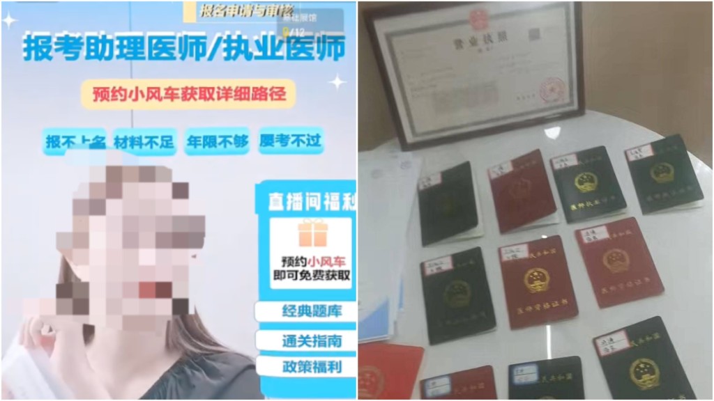 內媒揭「醫考培訓機構」賣假醫生牌。