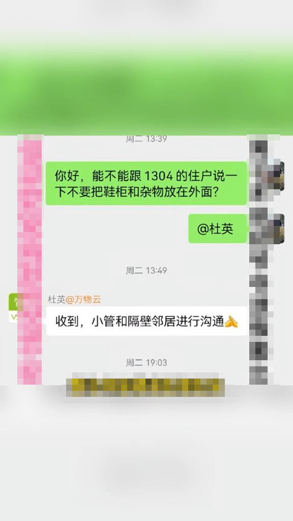 業主多次與物業管理人員溝通。 業主多次與物業管理人員溝通。