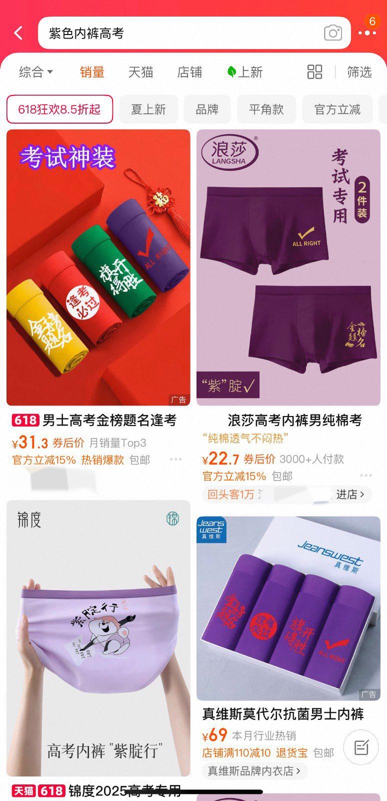 高考「紫內褲」寓意「紫腚行」(指定行)。 高考「紫內褲」寓意「紫腚行」(指定行)。