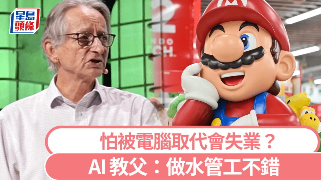 「AI 教父」勸年輕人做水管工? 法新社