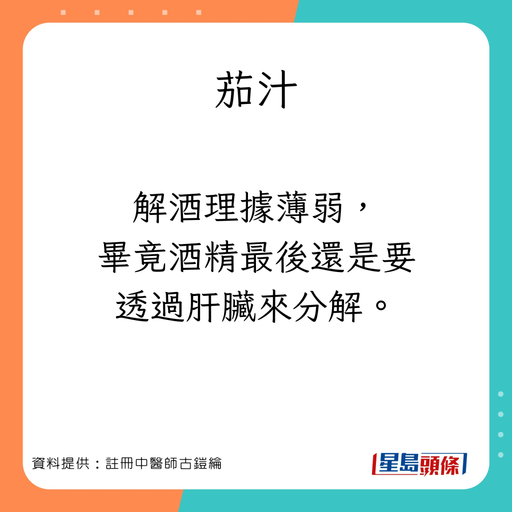 薑黃、蜆精、茄汁可解酒？