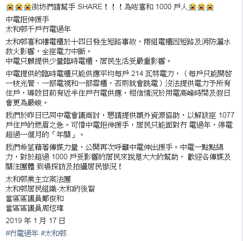 街坊在網上訴苦。太和的後裔─太和邨法團監察組 facebook