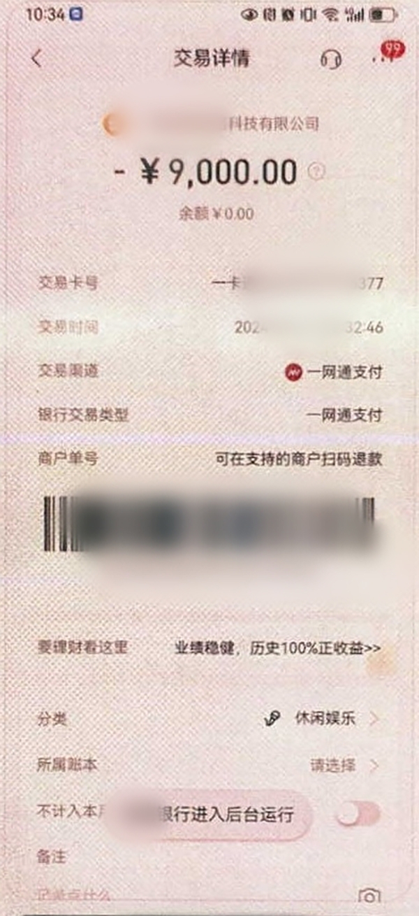 受害人被骗9000元人民币。