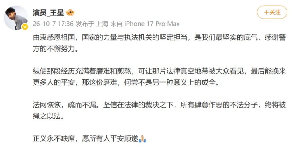 王星在微博發帖。 王星在微博發帖。