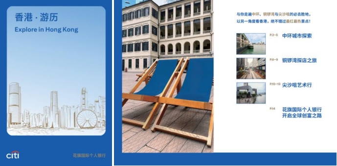 花旗银行特别为跨境旅客印制「香港 · 游历」指南。