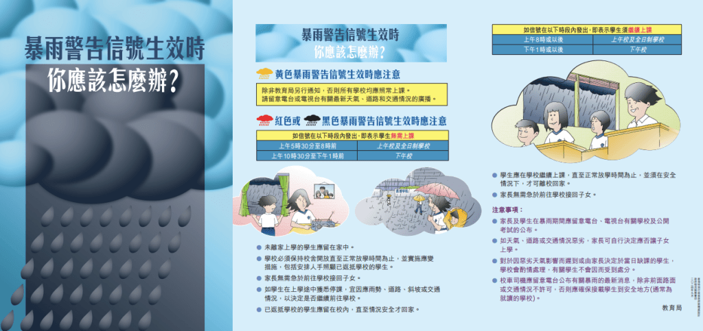 教育局暴雨警告停課安排 教育局暴雨警告停課安排