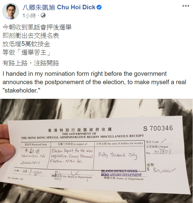 朱凱廸在Facebook稱,收到風立法會選舉或押後舉行。 朱凱廸FB圖