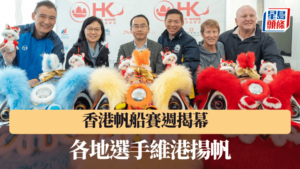 香港帆船賽週正式揭幕。 公關圖片