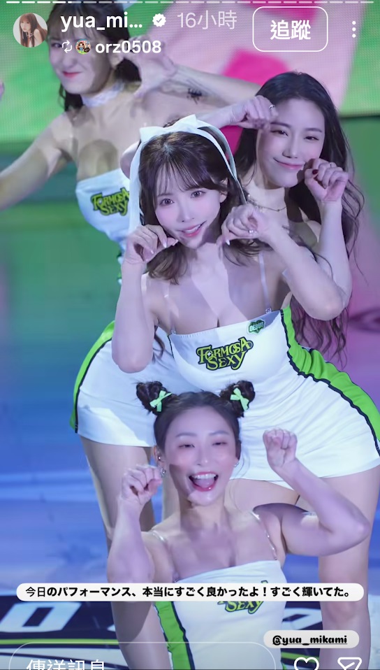 三上悠亞與啦啦隊隊友們聯手賣萌。
