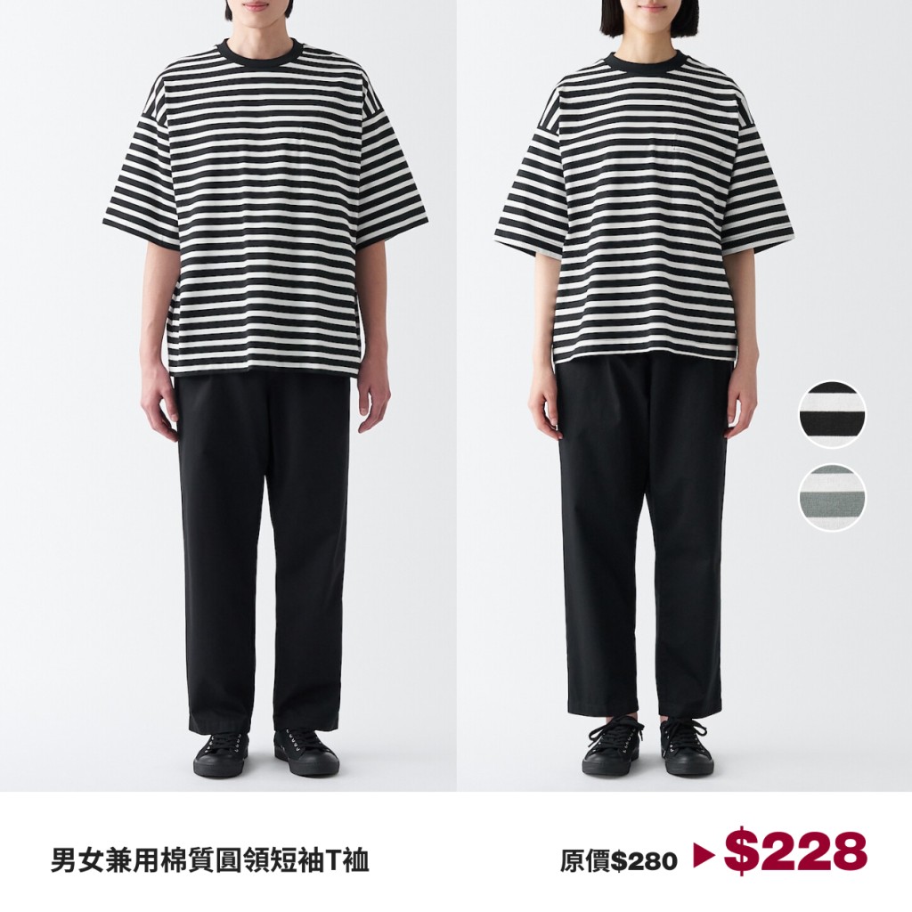 男女兼用棉質圓領短袖T恤 $228 (圖源：Facebook@MUJI Hong Kong)