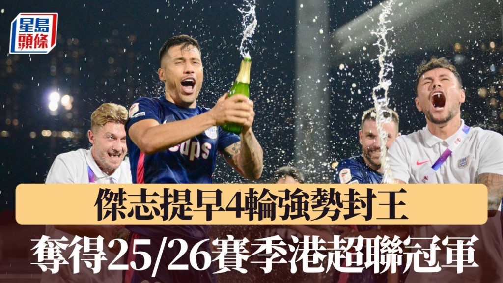 傑志提早4輪強勢封王。