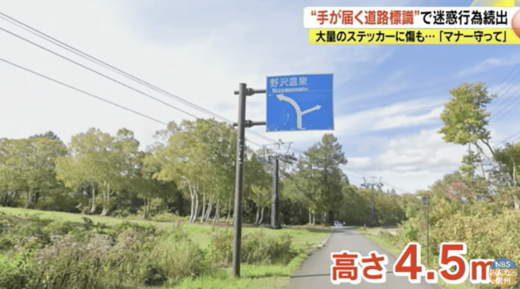 路牌高4.5米,原本「高不可攀」。 日本NBS電視台 路牌高4.5米,原本「高不可攀」。 日本NBS電視台