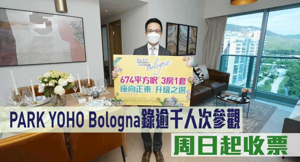 PARK YOHO Bologna錄逾千人次參觀,周日起收票。