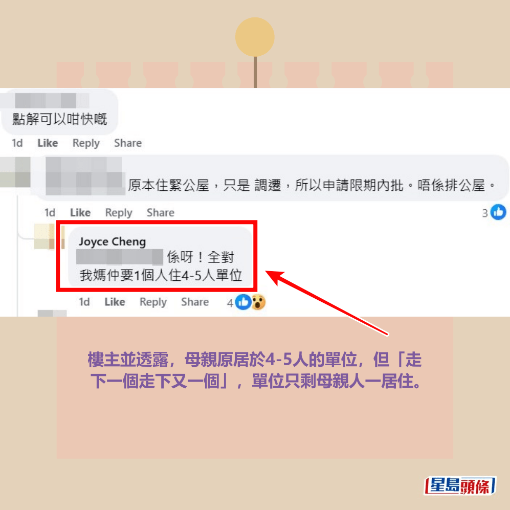 facebook截圖（資料來源：Joyce Cheng＠facebook公屋討論區 - 香港facebook群組）