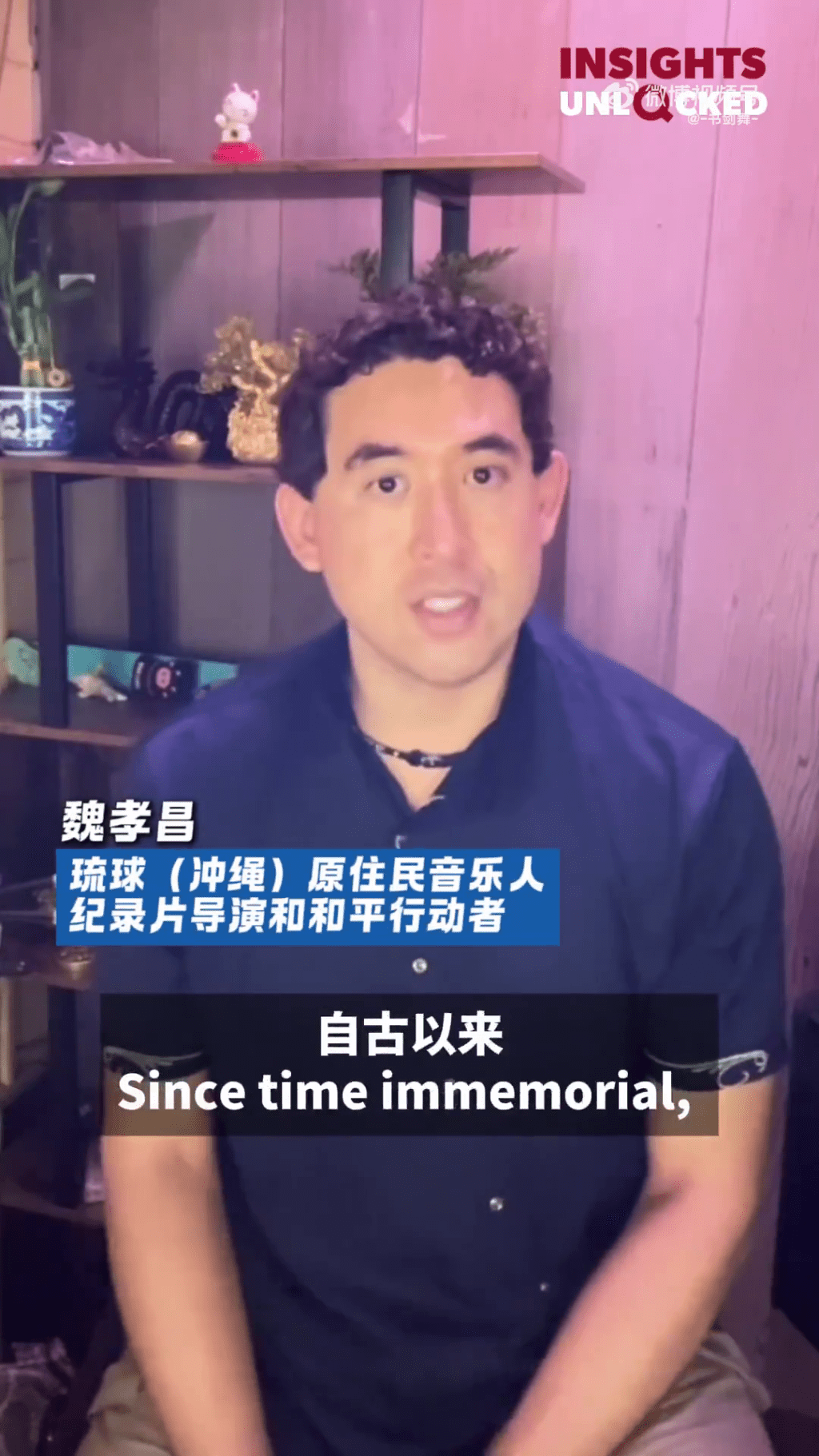 《中國日報》旗下的「起底工作室」發布沖繩原住民受訪影片。 《中國日報》旗下的「起底工作室」發布沖繩原住民受訪影片。