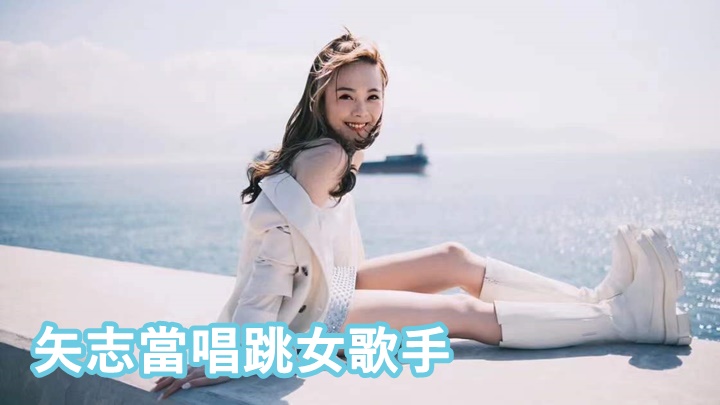 黃筠兒終於實現夢想出道成為歌手,心情既緊張又興奮。