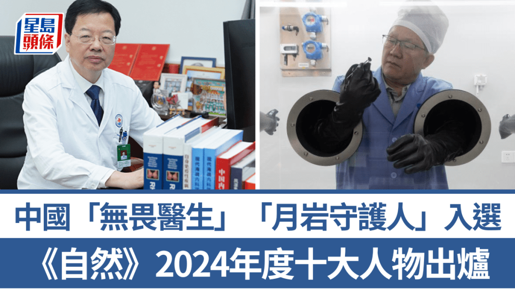 《自然》2024年度十大人物揭盅，中國兩科學家入選。