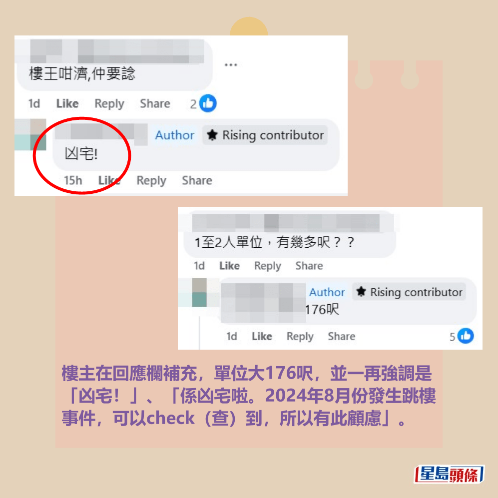 樓主在回應欄補充,單位大176呎,並一再強調是 「凶宅!」、「係凶宅啦。2024年8月份發生跳樓 事件,可以check(查)到,所以有此顧慮」。fb「公屋討論區 - 香港facebook群組」截圖 樓主在回應欄補充,單位大176呎,並一再強調是 「凶宅!」、「係凶宅啦。2024年8月份發生跳樓 事件,可以check(查)到,所以有此顧慮」。fb「公屋討論區 - 香港facebook群組」截圖 