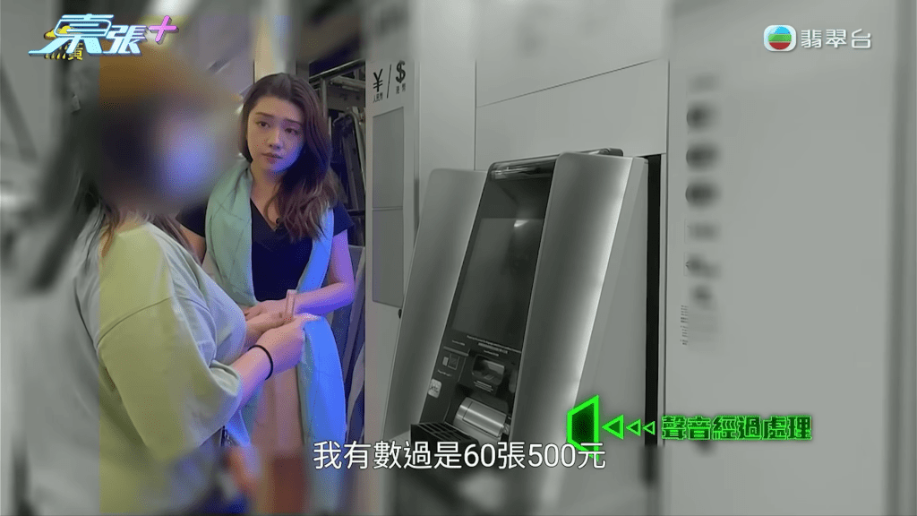 女儿陈小姐（化名）亦亲自在节目解说当时透过柜员机入钱的情况。