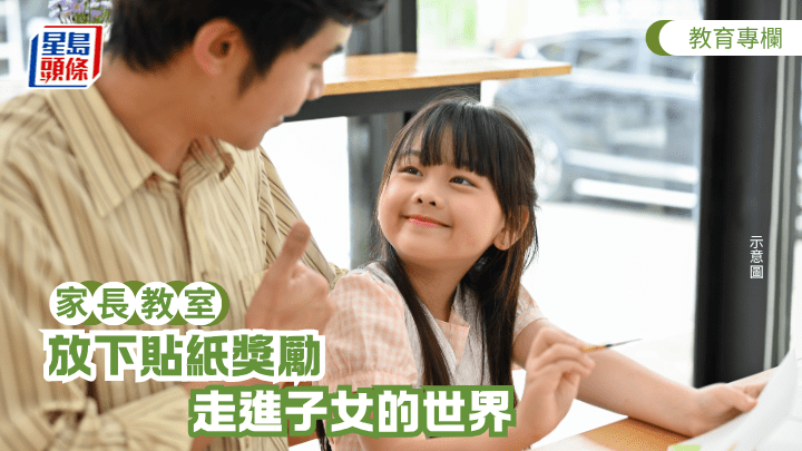 傅海宜 - 放下貼紙獎勵 走進子女的世界︱家長教室