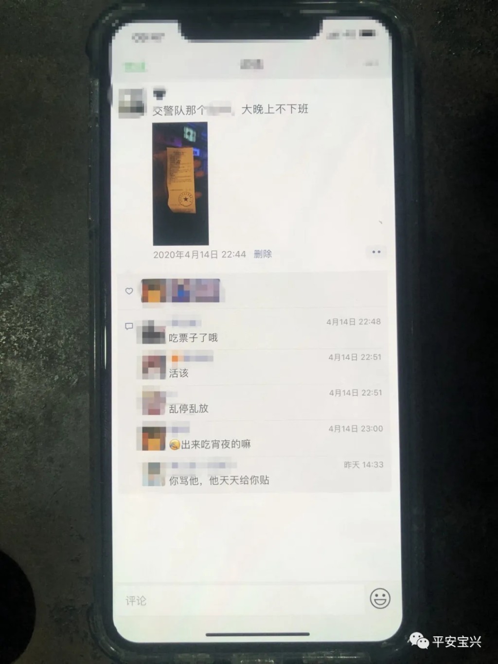男子被交通警開罰單後心生不忿,在網上發表辱罵言論。網圖