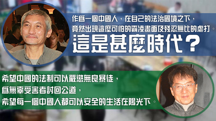 兩位大哥就唐山打人案發聲。