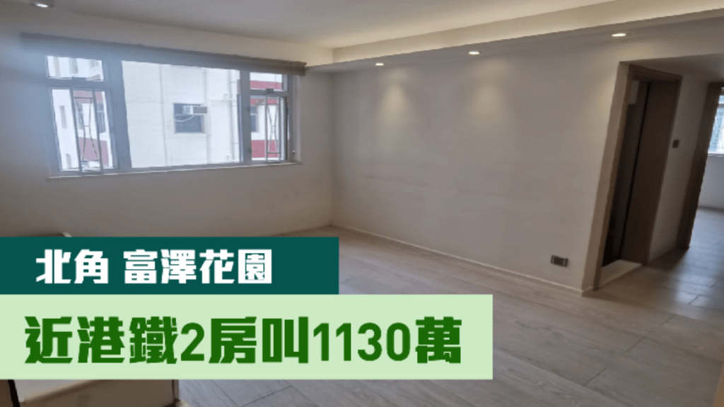 富澤花園富嘉閣中層B室,實用面積663方呎,現時叫價1130萬。