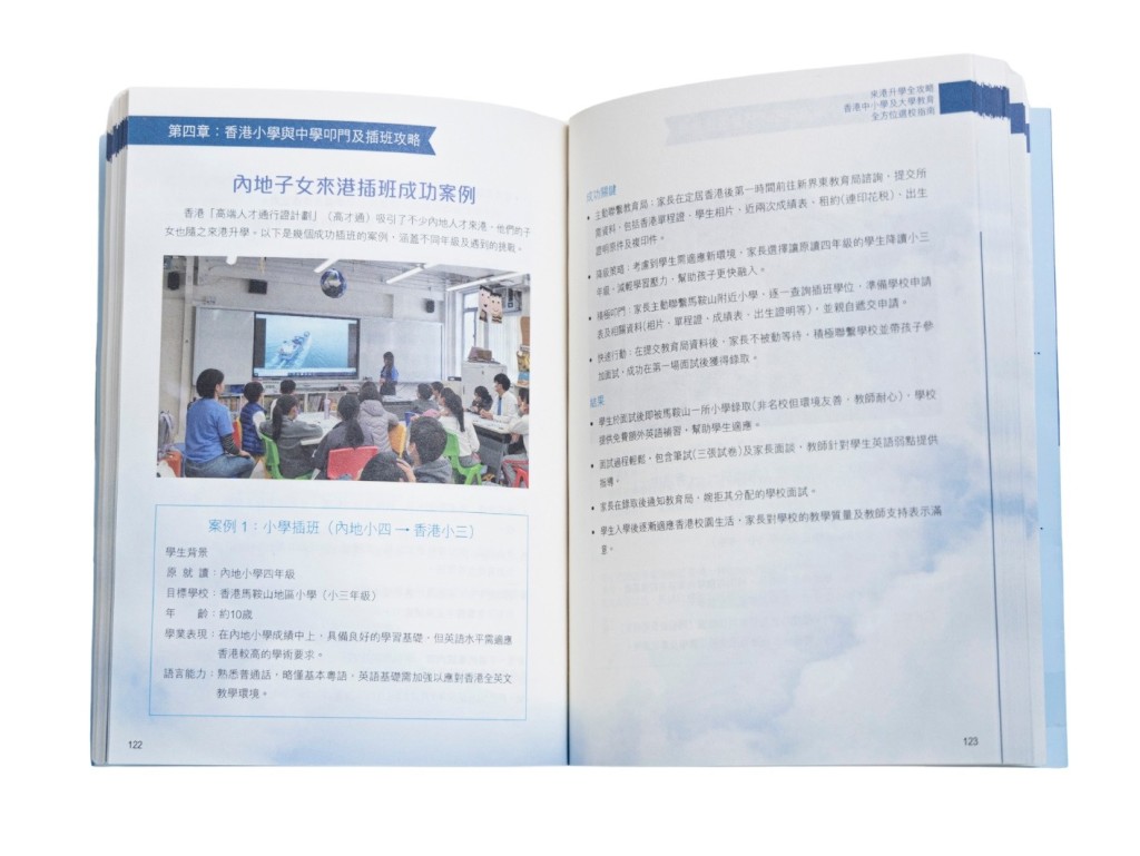本書提供大量本地升學資訊,為非本地家庭提供從入讀小學、中學至大學的實用指南。(圖片來源:《親子王》) 本書提供大量本地升學資訊,為非本地家庭提供從入讀小學、中學至大學的實用指南。(圖片來源:《親子王》)