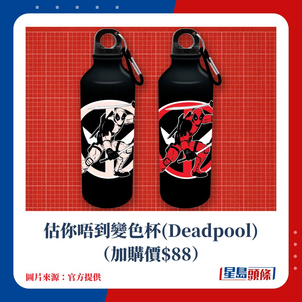 估你唔到变色杯 - Deadpool（加购价$88）